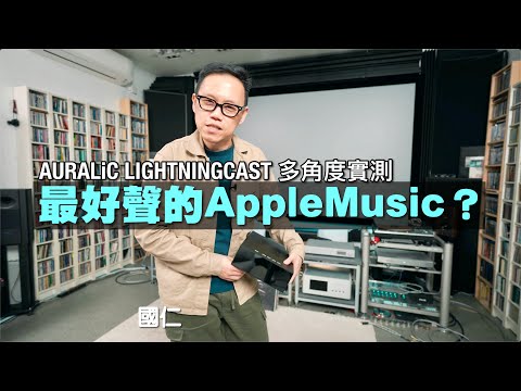 Apple Music At Its Best LIGHTNINGCAST Test 