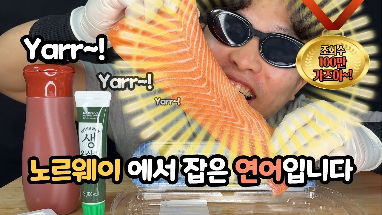 노르웨이에서 잡아온 연어