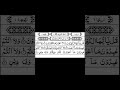 Surah Kafiroon By Sheikh Sudais Quran Recitation 111 Shorts Surah Kafiroon By Sheikh Sudais Quran Recitation 111 Shorts