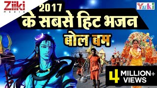 जय जय भोले शंकर भोलेनाथ बाबा के सबसे सुपरहिट भजन शिव भजन स्पेशल