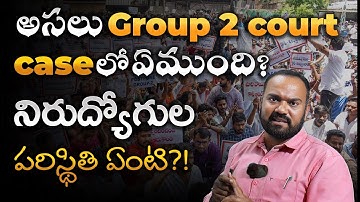 TGPSC Group 2  Court Verdict || TSPSC group 2 || TSPSC  || GBL Classes Telugu