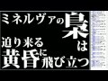 クトゥルフ「ミネルヴァの梟は迫り来る黄昏に飛び立つ」