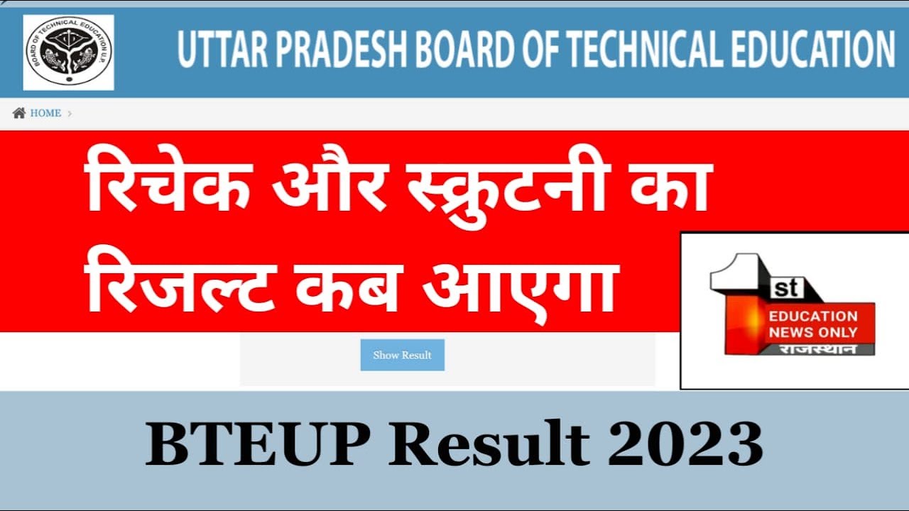 bteup revaluation result 2023,d pharma revaluation result 2023,upbte,,on 16 nov by eno part-2