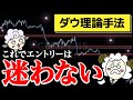 【ダウ理論！】これ理解できればエントリーが明確になります。 | ハイローオーストラリア攻略法 | バイナリーオプション
