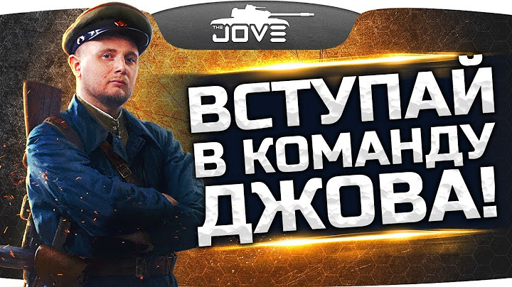 ПОДГОТОВКА К БИТВЕ БЛОГЕРОВ! ● Вступай в команду Джова и побеждай!