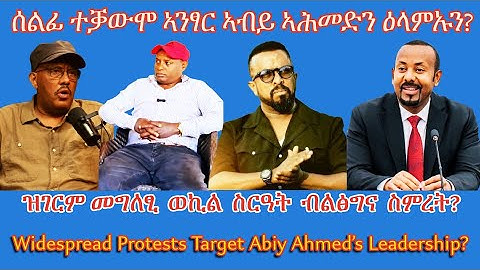 ሰልፊ ተቓውሞ ኣንፃር ኣብይ ኣሕመድን ዕላምኡን? #TigraiPress #Ethiopia #Tigraywar #Eritrea #RedSea #TPLF #TDF #EPLF