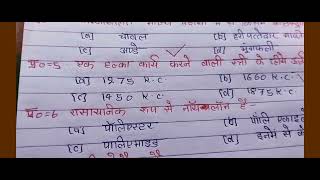 home science गृह विज्ञान2013 previous question TGT PGT रासायनिक रूप से नायलॉन एक हल का कार्य करने