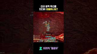 아이온2 무스펠 치유성이 바쁜 이유