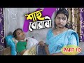 Sahu buwari part 10  sahu buwari fight  udp entertainment