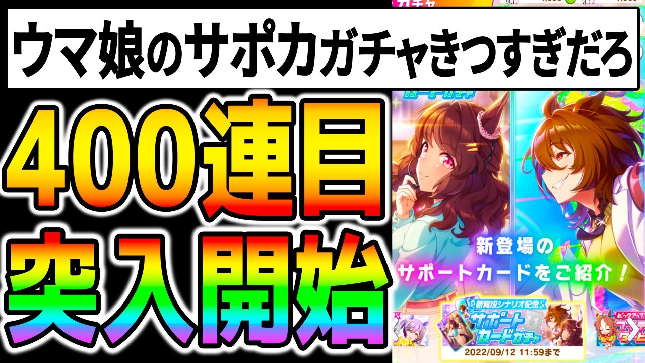 ウマ娘 ライトハロー タキオンガチャ地獄の蓋を開けし漢 ４００連目 新シナリオ特攻 グランドライブ バランス調整 ウマ娘プリティーダービー Youtube