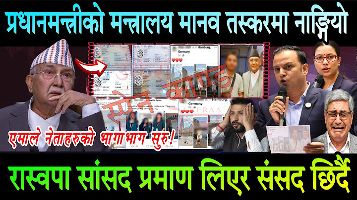 মানবপাচার কেলেঙ্কারিতে ফাঁস হয়ে গেল প্রধানমন্ত্রী অলির মন্ত্রিত্ব। কেপি স্পেনের প্রমাণ হিসাবে এমপিরা গর্জন করেছিলেন