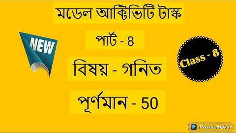 Class - 8 || Math || Model Activity Task Part - 8 New || Full Marks - 50 || Study Point