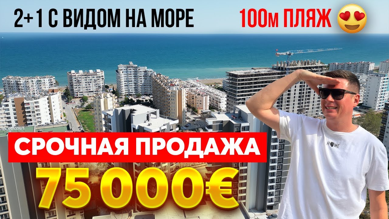 Видовая 2+1 рядом с пляжем за 75000€ Турция Мерсин район Томюк Арпачбахшиш
