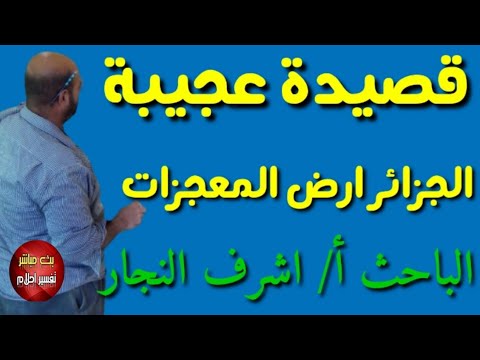 المهدي قصيدة عمرها 1000 عام لصخر بن سنان الطارق علي السندان الباحث اشرف النجار 