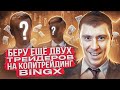 Крутая штука КОПИТРЕЙДИНГ на бирже BINGX как подключиться к копитрейдингу