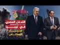 الاتجاه المعا لماذا يؤيد بعض الليبيين التدخل المصري ببلادهم 