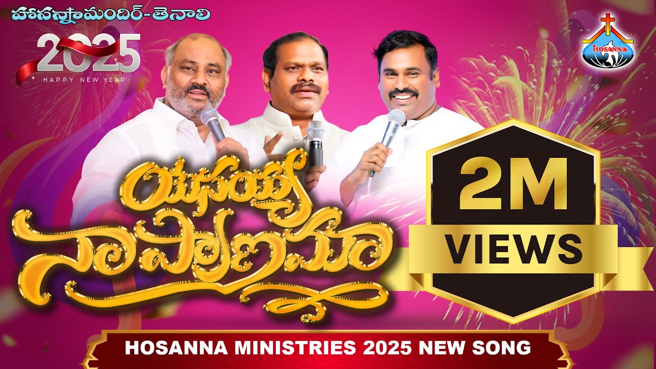 Hosanna Ministries, 2025 New Year Official Song,, యేసయ్యే నా ప్రాణం