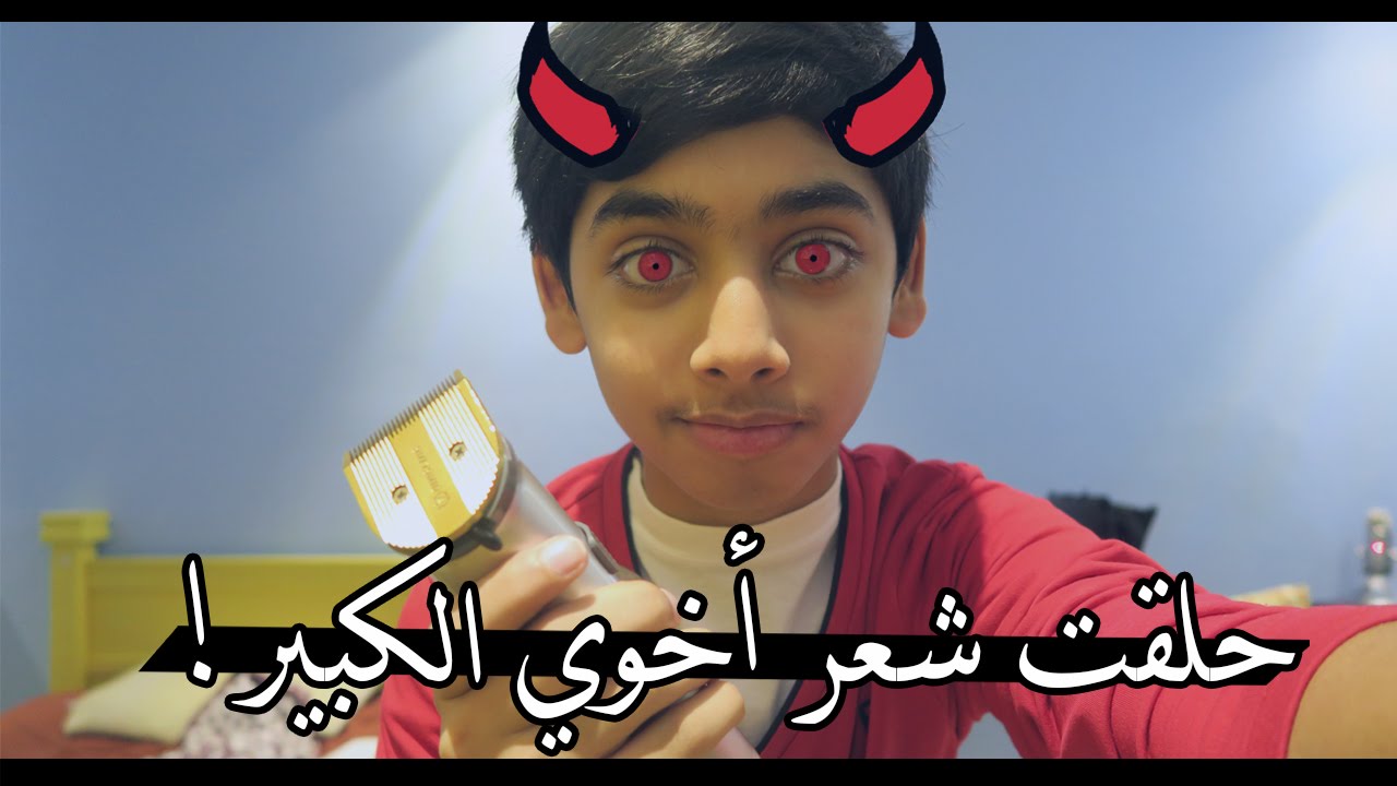 مقالب : اقوى انتقام حلقت شعر اخويا !!! | Prank zSHOWz
