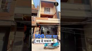 100Gaj ka Duluxe Villa || Mohan Garden || 80% Loan facility