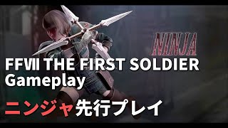『FFVII ザ ファーストソルジャー』TGS2021体験会プレイ動画/FINAL FANTASY VII THE FIRST SOLDIER Gameplay