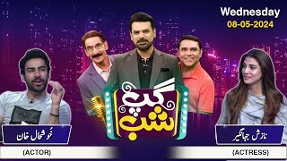 Gup Shab | Full Program | Nazish Jahangir | Khushhal Khan | Vasay Ch | Iftikhar Thakur |  SAMAA TV