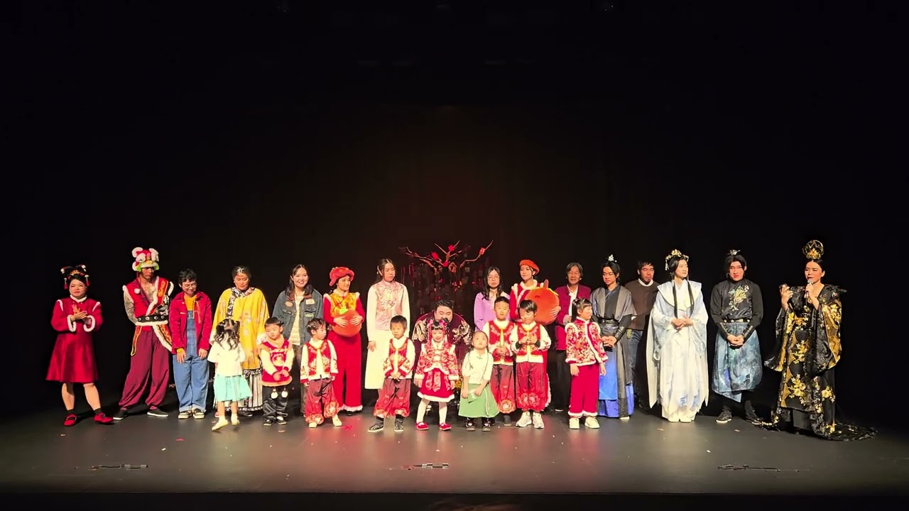 大吉？利是！拜年奇遇記 2026年2月22日下午場謝幕