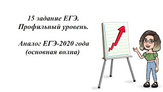 16 задание ЕГЭ. Профильный уровень.