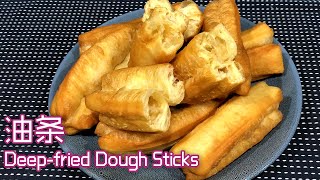 油條｜Deep-Fried Dough Stick 油條好吃但不會做？詳細講解步驟和做法，蓬鬆空心結構！仍舊是那個記憶中的味道！