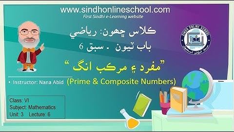 Prime & Composite Numbers| Mathematics Class 6| Unit 3| Lecture 6| by Nana Abid| Sindh Online School