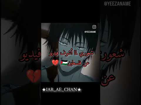 فلـسطينن حـررة فلسطين حرة نطالب بطرد الاوتاكو لليابان Anime اكسبلور فينلاند ساغا انمي مميز 