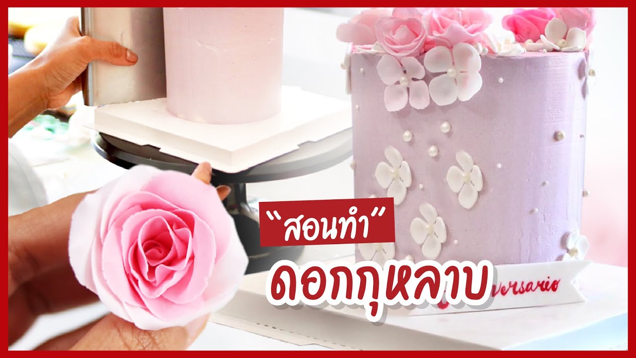 การทำดอกกุหลาบจากฟองดอง I ครูก้อย Merendathai