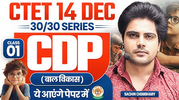 Ctet 14 DEC 2024 Cdp class 1 by Sachin choudhary live 8pm