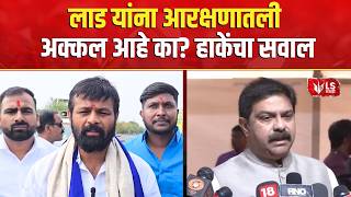 Laxman Hake on Prasad Lad: लक्ष्मण हाकेंचा प्रसाद लाड यांच्यावर खोचक टोला