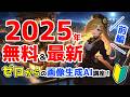 2025年最新!今から始める人を思い通りの画像が生成できる人にするゼロから画像生成AI講座 Seaart編