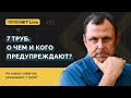 7 ТРУБ из книги Откровение. О чём писал Иоанн?