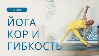 Йога для крепкого пресса и бедер| Растяжка| Эмоциональная стабильность| Нижние чакры