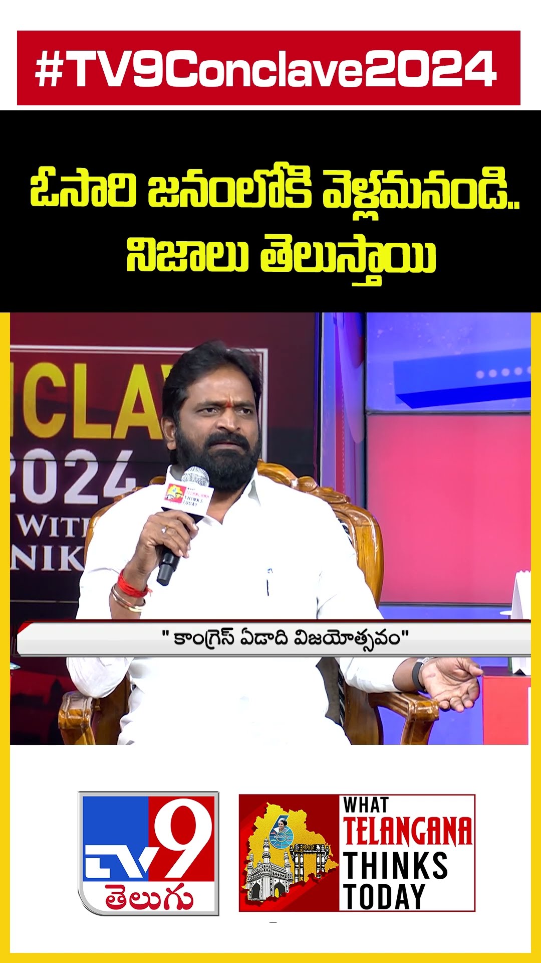 ఓసారి జనంలోకి వెళ్లమనండి.. నిజాలు తెలుస్తాయి : BRS Srinivas Goud - TV9