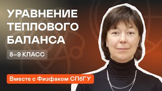 Практика решения теоретических задач на тему «Уравнение теплового баланса»