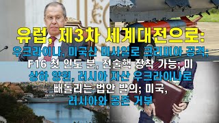 유럽, 제3차 세계대전으로: #국제정치