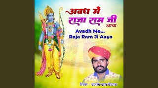 Avadh Me Raja Ram Ji Aaya