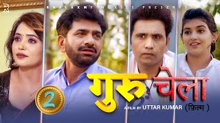 गुरु-चेला GURU-CHELA Part-2 | Uttar kumar New movie2024 | Prabhat Dhama | Lovely | Aafiya | Rajlaxmi image