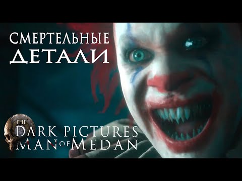 The Dark Pictures Anthology: Man of Medan | Сюжет В Деталях