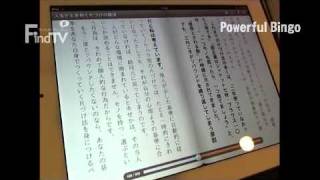 iPad用アプリ『電子書籍』いろいろ
