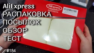 : AliExpress  /  #184