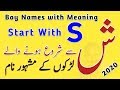 50 Boys Name with Meaning in Urdu/Hindi  لڑکوں کے ...