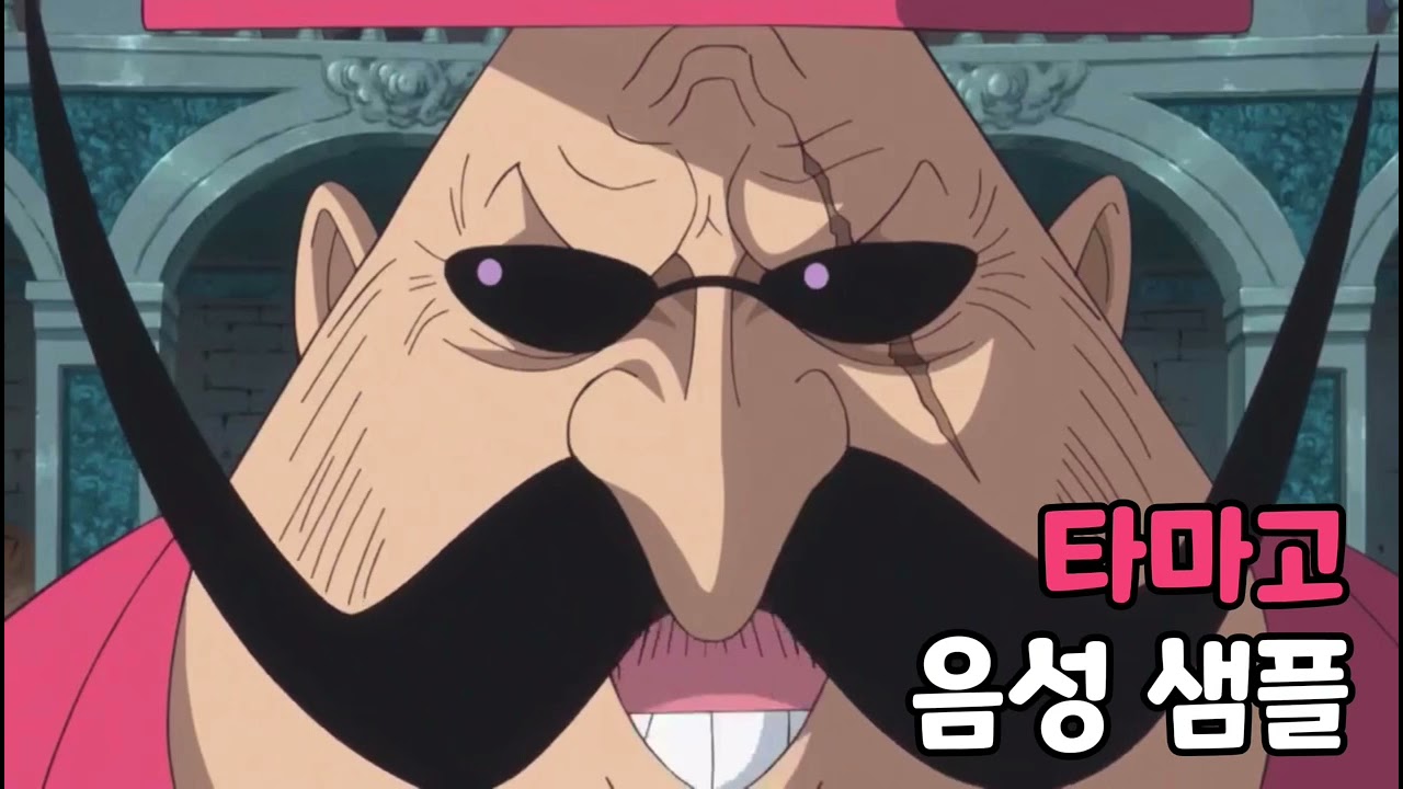 [성우 음성 샘플] 원피스 '타마고 남작' 음성 (CV. 박성영)