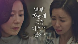 서류 한 장으로 정리된 '결혼'에 허망함을 느끼는 박선영(Park Sun Young) 부부의 세계(the world of the married) 11회