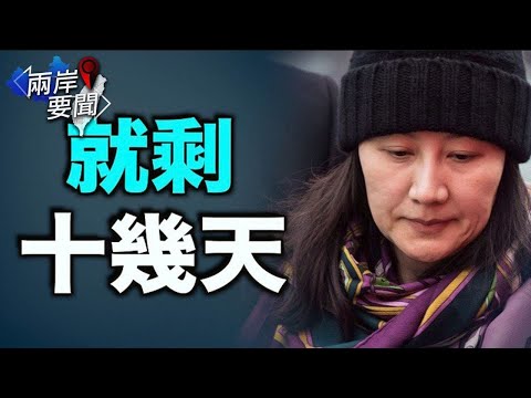 中共内斗正酣 两件大事又迫在眉睫；世卫新调查组成立！前组长曝赴中国内幕；出兵台湾？习近平有两大顾虑【希望之声-两岸要闻-2021/08/14】