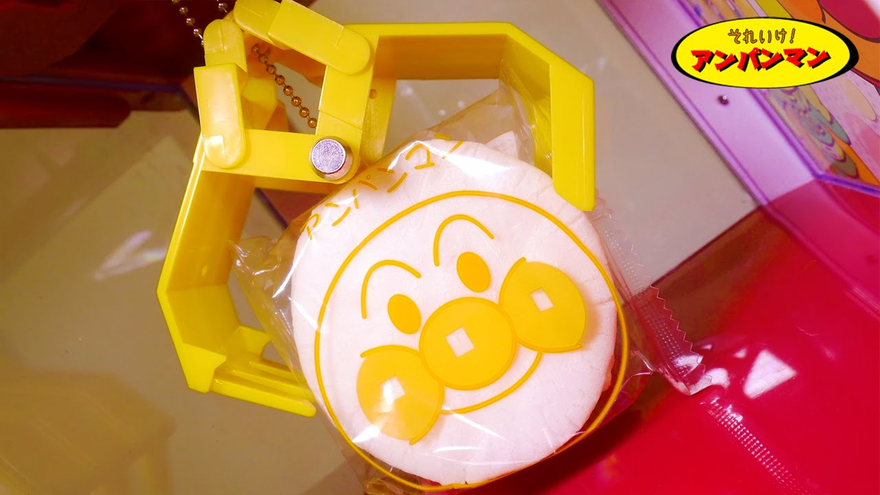 アンパンマンおもちゃアニメ わくわくクレーンゲームでお菓子取り 歌 映画 テレビ Anpanman Toys Youtube