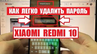 картинка: Xiaomi Redmi 10 Hard reset Удаляем забытый пароль